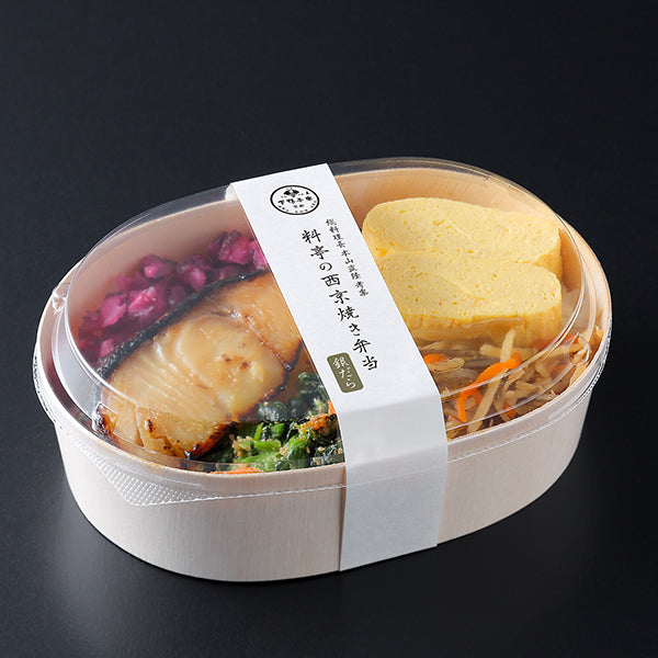 料亭の西京焼き弁当 銀だら – 下鴨茶寮-【関東】お弁当ご予約サイト