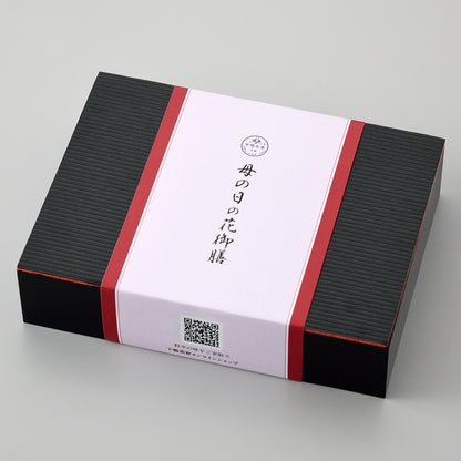 【母の日限定】母の日の花御膳　お受取り日：2026年5月9日(土)・10日(日)